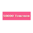 50000 tkn