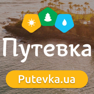 Путешествия