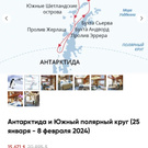 Путешествие в Антарктиду