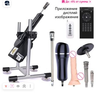 Sex machine