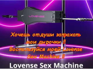 LOVENSE SEX MACHINE
