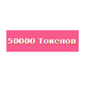 50000 tkn