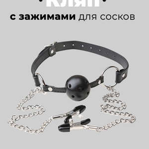 Кляп