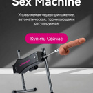 Lovense sex machine