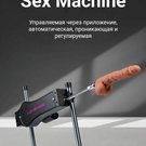 Sex machine