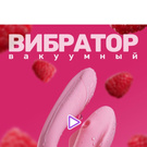 Вибратор