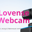 Lovense Camera