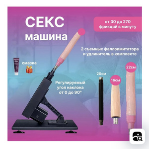 Sex machine