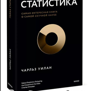 ! книга Статистика