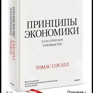 !книга Принципы Экономики