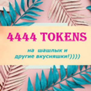 4444 tokens for women's joys/4444