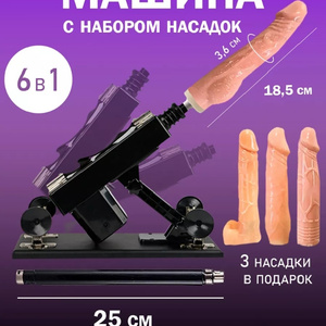 Секс машина