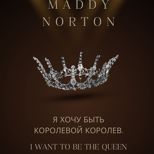 My greatest wish is to become the queen of queens.