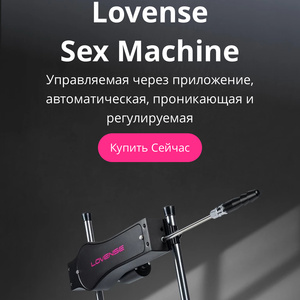 Lovense sex machine