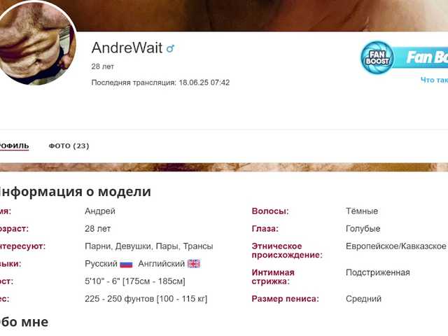 AndreWait