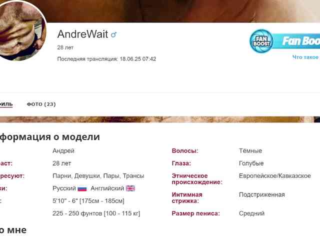 AndreWait