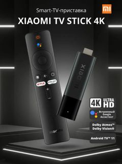 Медиаплеер Smart TV-приставка Xiaomi Mi TV Stick 4K