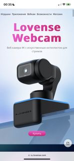Camera ? by Lovense