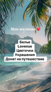 Все мои желания ❤️