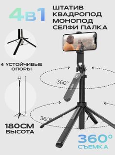 Штатив для телефона напольный