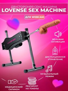 Секс машина