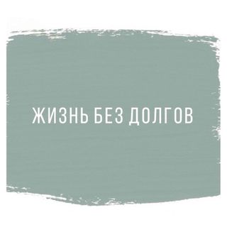 Pay off debts