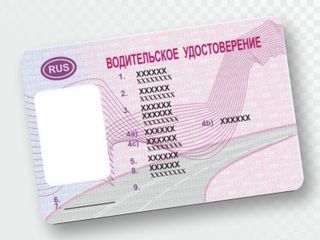 Водительские права