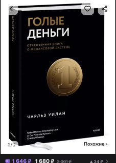 ! книга Голые Деньги