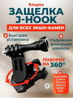 Защелка изогнутая J-Hook поворотная на 360 градусов