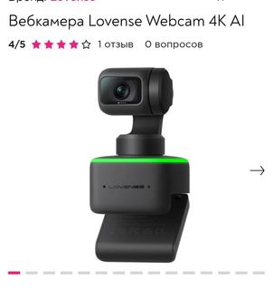 Вебкамера Lovense Webcam 4K AI