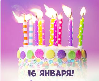 у Наташки День Рождения!