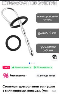 Уретральная заглушка