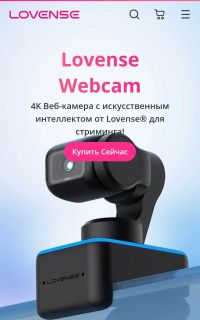 Камера Lovense Webcam