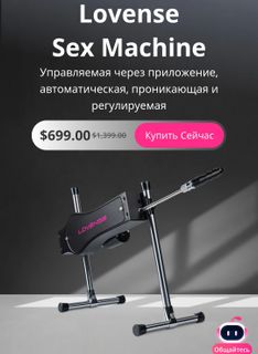Секс машина
