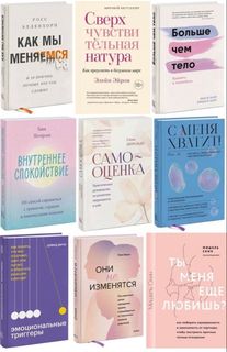 Книги по психологии