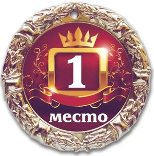 Первое место в топ 100