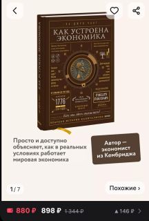 ! книга Как Устроена Экономика