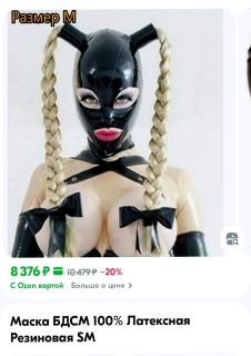 BDSM mask