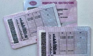 Водительские права