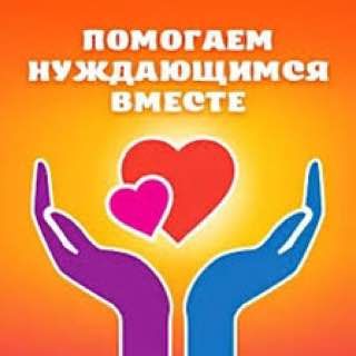 Help those in need